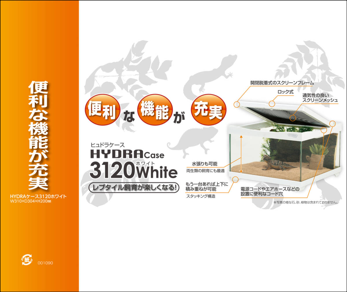 ●　ヒュドラケース3120ホワイト　コトブキ工芸(KOTOBUKI)　爬虫類用ガラス飼育ケージ　新品　消費税0円　●_画像3