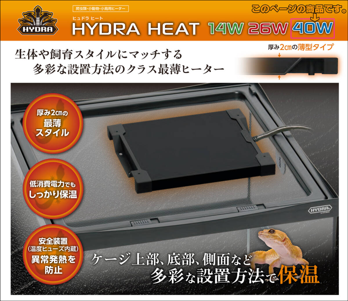θ　ヒュドラヒート40W　コトブキ工芸(KOTOBUKI)　爬虫類用上部ヒーター　新品　消費税0円　θ_画像7
