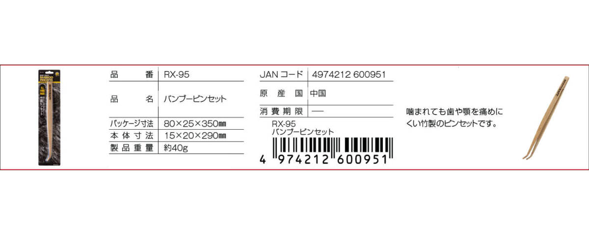 ○　バンブーピンセット　スドー　ハープクラフト　給餌用竹製ピンセット　新品価格　消費税0円　○_画像5
