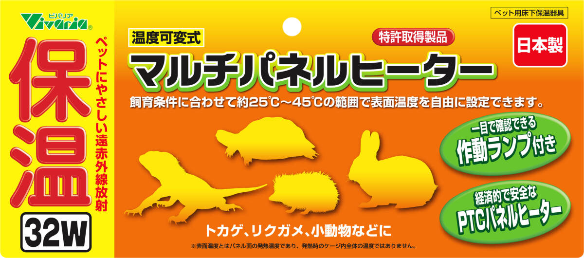@　マルチパネルヒーター32W　ビバリア(Vivaria)　爬虫類用可変ダイヤル付PTCパネルヒーター　新品　消費税0円　@_画像4