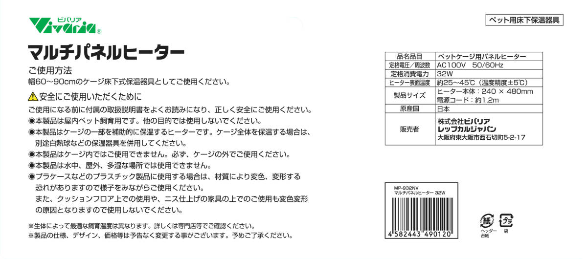 @　マルチパネルヒーター32W　ビバリア(Vivaria)　爬虫類用可変ダイヤル付PTCパネルヒーター　新品　消費税0円　@_画像6