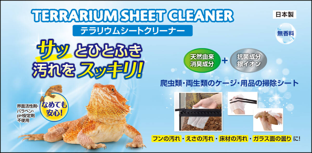 ●　テラリウムシートクリーナー40枚入り　ジェックス(GEX)　エキゾテラ(EXOTERRA)　爬虫類ケージ・用品の掃除シート　新品　消費税0円　●_画像6