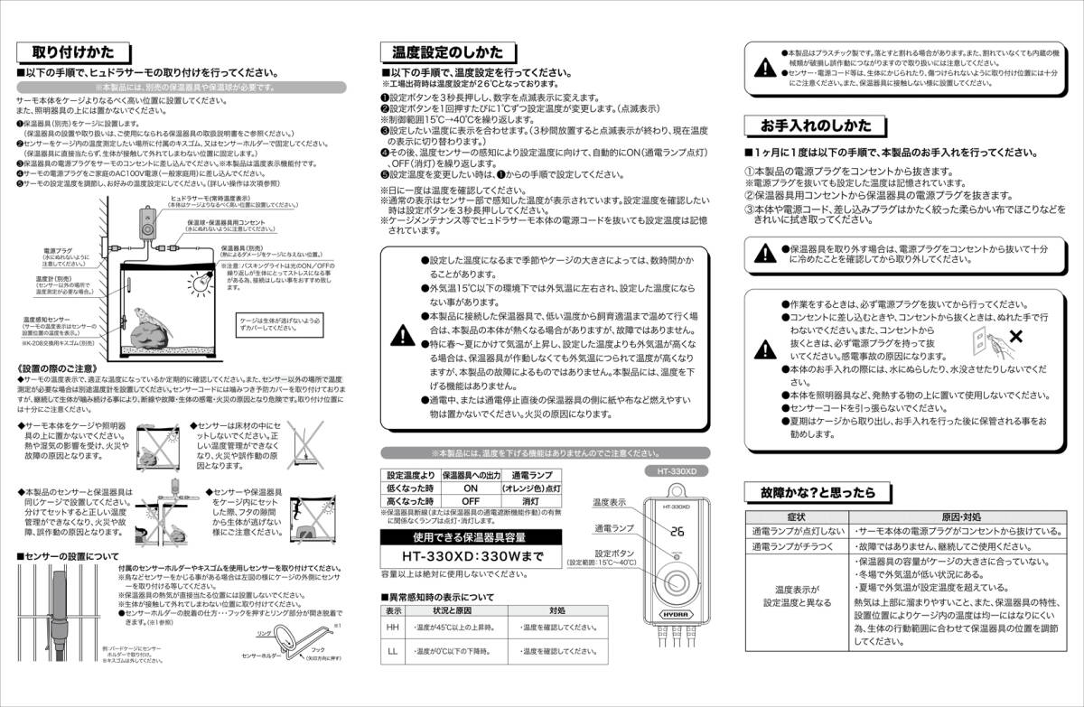 ж ヒュドラサーモHT330XD コトブキ(KOTOBUKI) 爬虫類・小動物・小鳥用電子サーモスタット 新品 消費税0円 ж_画像9