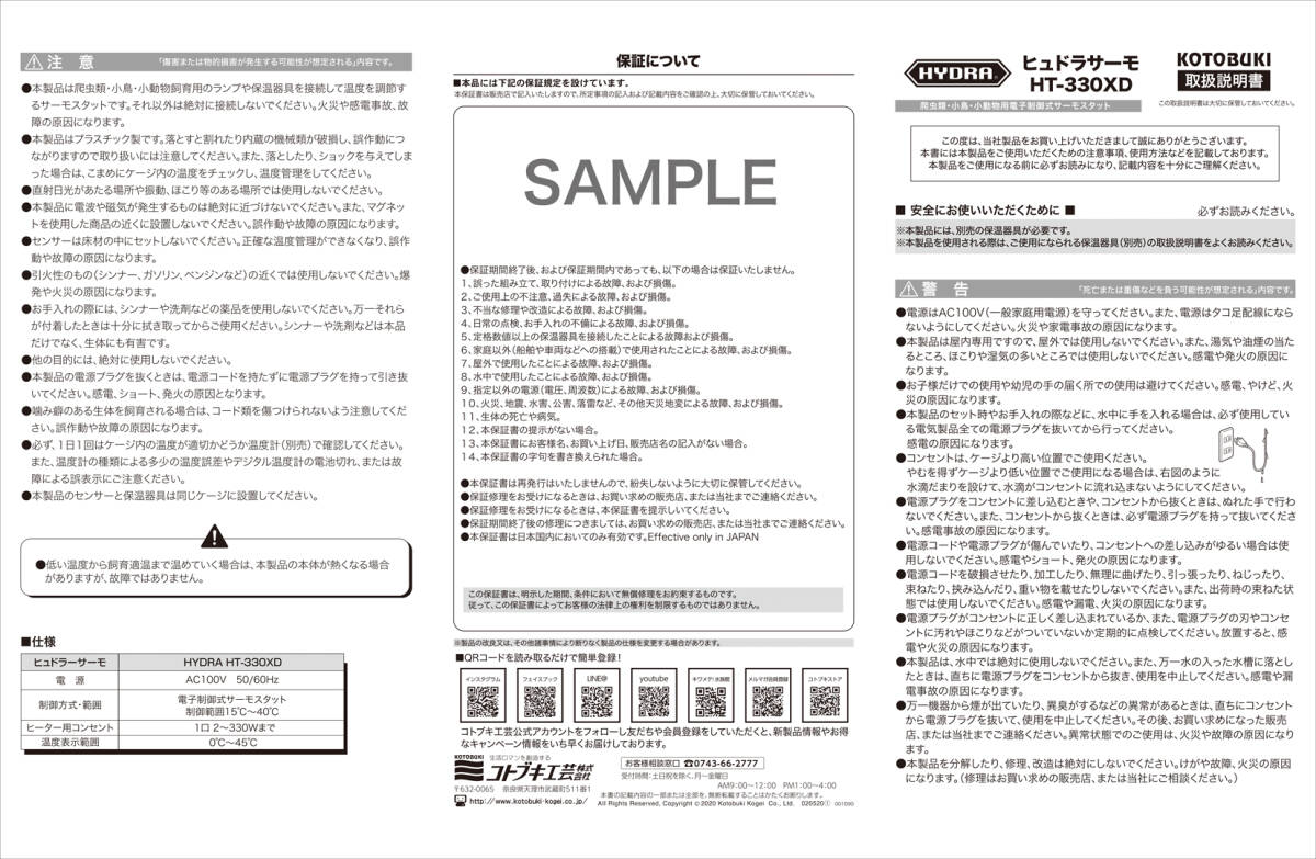 θ　ヒュドラサーモHT330XD　コトブキ(KOTOBUKI)　爬虫類・小動物・小鳥用電子サーモスタット　新品　消費税0円　θ_画像10