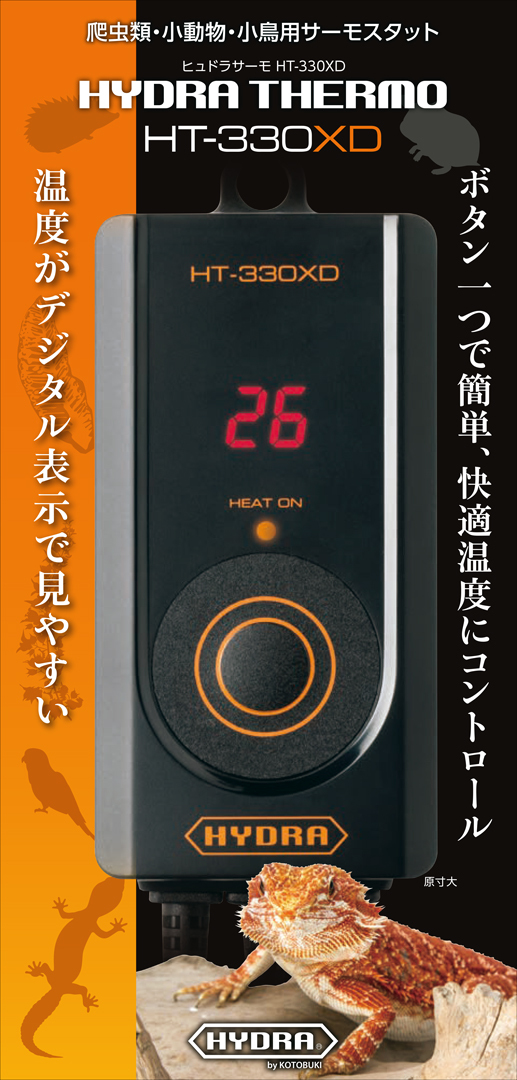 ж ヒュドラサーモHT330XD コトブキ(KOTOBUKI) 爬虫類・小動物・小鳥用電子サーモスタット 新品 消費税0円 ж_画像4