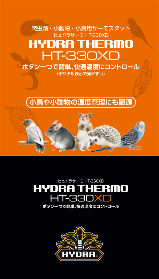 ж ヒュドラサーモHT330XD コトブキ(KOTOBUKI) 爬虫類・小動物・小鳥用電子サーモスタット 新品 消費税0円 ж_画像6