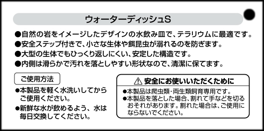 ○　ウォーターディッシュS　ジェックス(GEX)　エキゾテラ(EXOTERRA)　爬虫類用レジン製水入れ／エサ入れ　新品　消費税0円　○_画像5