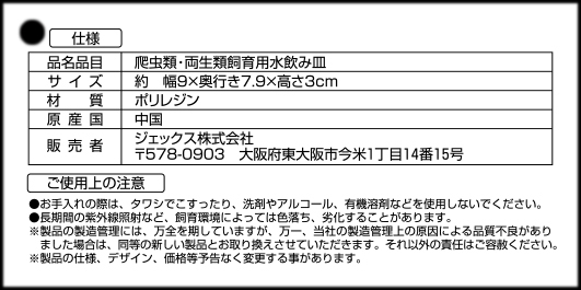 ○　ウォーターディッシュS　ジェックス(GEX)　エキゾテラ(EXOTERRA)　爬虫類用レジン製水入れ／エサ入れ　新品　消費税0円　○_画像6