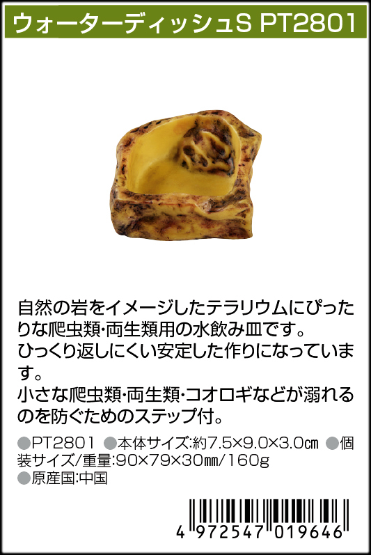 ○　ウォーターディッシュS　ジェックス(GEX)　エキゾテラ(EXOTERRA)　爬虫類用レジン製水入れ／エサ入れ　新品　消費税0円　○_画像7