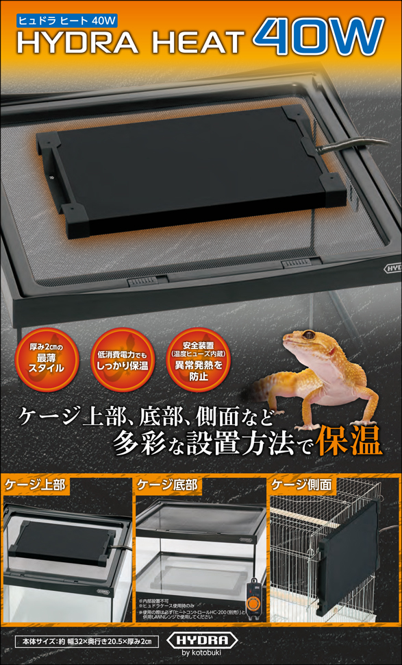 θ　ヒュドラヒート40W　コトブキ工芸(KOTOBUKI)　爬虫類用上部ヒーター　新品　消費税0円　θ_画像4