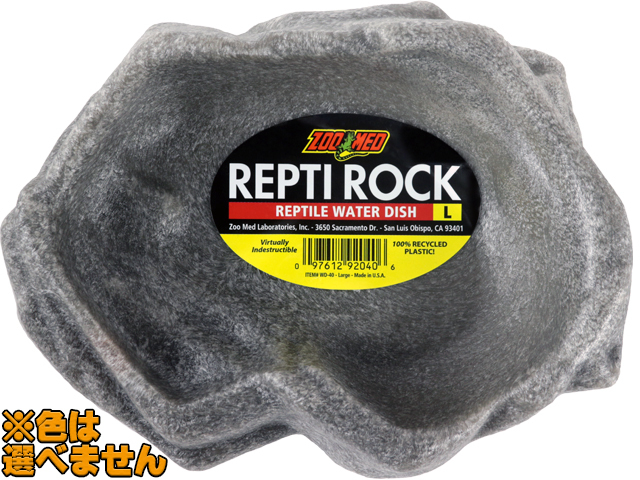 ★ レプティロックレプタイルウォーターディッシュL ズーメッド(Zoo Med) 爬虫類用レジン製水入れ/エサ入れ 新品 消費税0円 ★_画像2