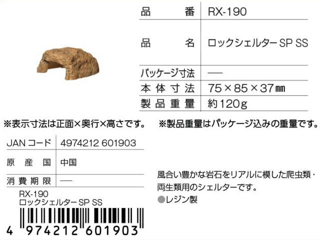 ○ ロックシェルターSP SS スドー(SUDO) ハープクラフト(HERP CRAFT) 爬虫類用レジン製シェルター 新品 消費税0円 ○_画像3