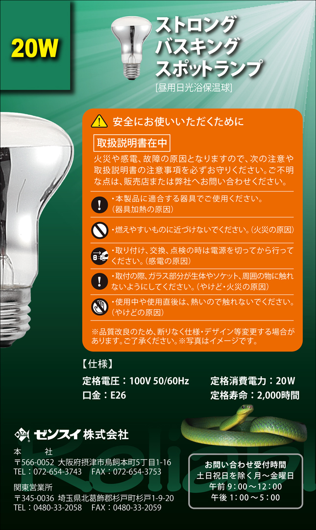 * strong автобус King спот лампа 20W домашнее животное домашнее животное Zone (Petpetzone)zen acid днем для сборник свет type рептилии для теплоизоляция лампочка новый товар потребительский налог 0 иен *