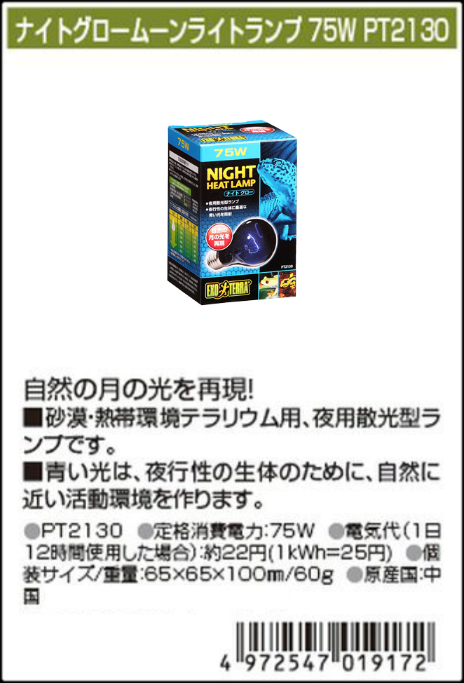 * Night свечение Moonlight лампа 75Wekizo tera ночь для рептилии для теплоизоляция лампочка | зеркальный лампочка потребительский налог 0 иен новый товар цена *