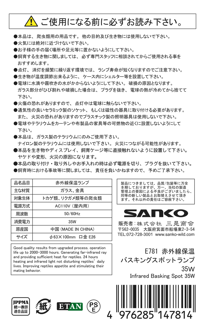 ★　赤外線保温バスキングスポットランプ35W　REPTI ZOO　三晃商会(SANKO)　昼夜兼用集光型爬虫類用保温球　新品　消費税0円　★_画像5