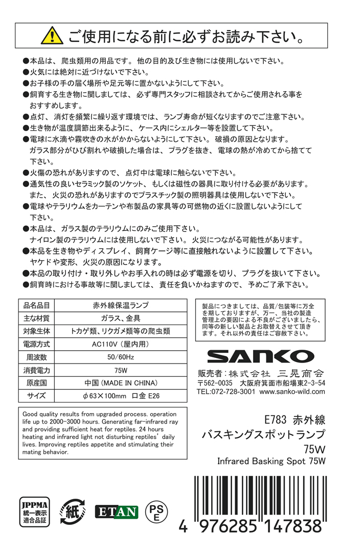 ◎　赤外線保温バスキングスポットランプ75W　REPTI ZOO　三晃商会(SANKO)　昼夜兼用集光型爬虫類用保温球　新品　消費税0円　◎_画像5