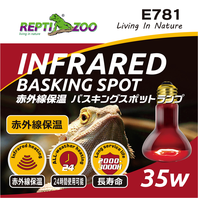 ★　赤外線保温バスキングスポットランプ35W　REPTI ZOO　三晃商会(SANKO)　昼夜兼用集光型爬虫類用保温球　新品　消費税0円　★_画像7