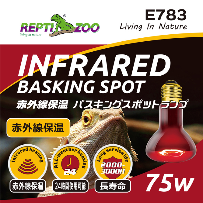 ☆　赤外線保温バスキングスポットランプ75W　REPTI ZOO　三晃商会(SANKO)　昼夜兼用集光型爬虫類用保温球　新品　消費税0円　☆_画像7