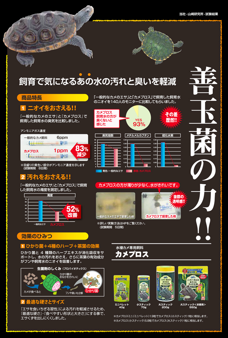 ● カメプロス小スティック70g キョーリン ひかり(Hikari) 水棲ガメ用浮上性フード 新品 消費税0円 ●_画像3