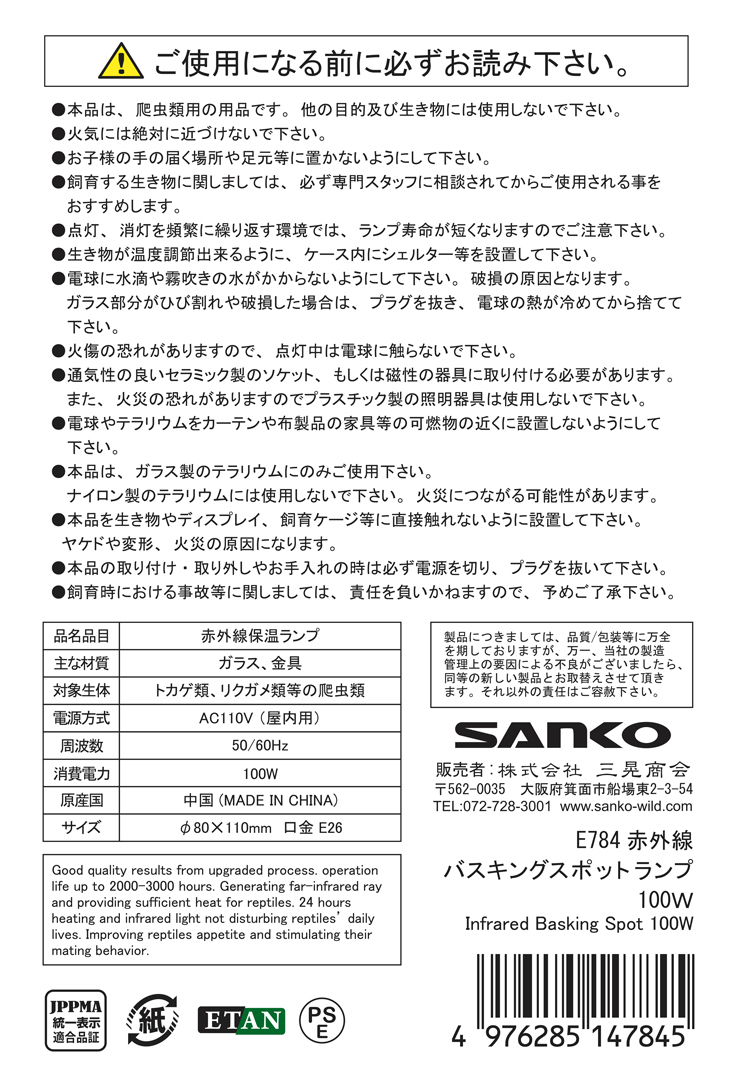 ☆　赤外線保温バスキングスポットランプ100W　REPTI ZOO　三晃商会(SANKO)　昼夜兼用集光型爬虫類用保温球　新品　消費税0円　☆_画像5
