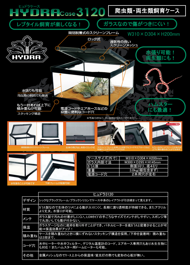 α　ヒュドラケース3120　コトブキ工芸(KOTOBUKI)　爬虫類用ガラス飼育ケージ　新品　消費税0円　α_画像6