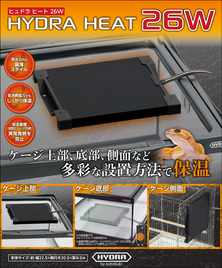 θ　ヒュドラヒート26W　コトブキ工芸(KOTOBUKI)　爬虫類用上部ヒーター　新品　消費税0円　θ_画像4
