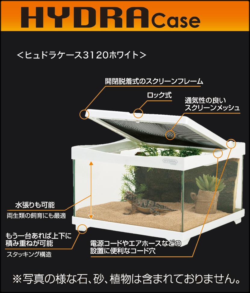 ●　ヒュドラケース3120ホワイト　コトブキ工芸(KOTOBUKI)　爬虫類用ガラス飼育ケージ　新品　消費税0円　●_画像5
