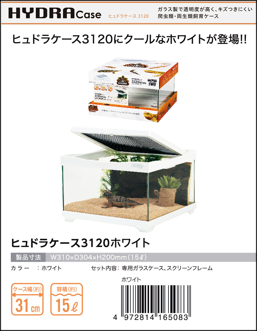 ●　ヒュドラケース3120ホワイト　コトブキ工芸(KOTOBUKI)　爬虫類用ガラス飼育ケージ　新品　消費税0円　●_画像6