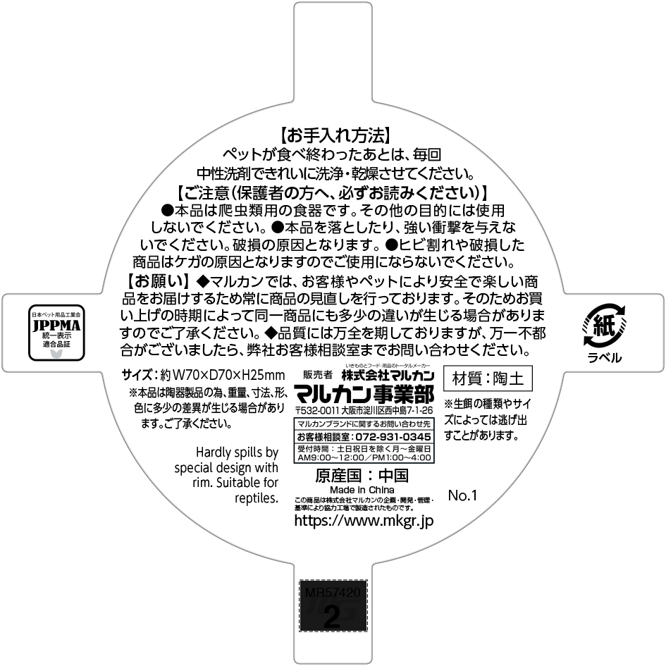 ● ジオディッシュM マルカン(MARUKAN) レプシー(REPsi) 爬虫類用陶器製水入れ/エサ入れ 新品 消費税0円 ●_画像5