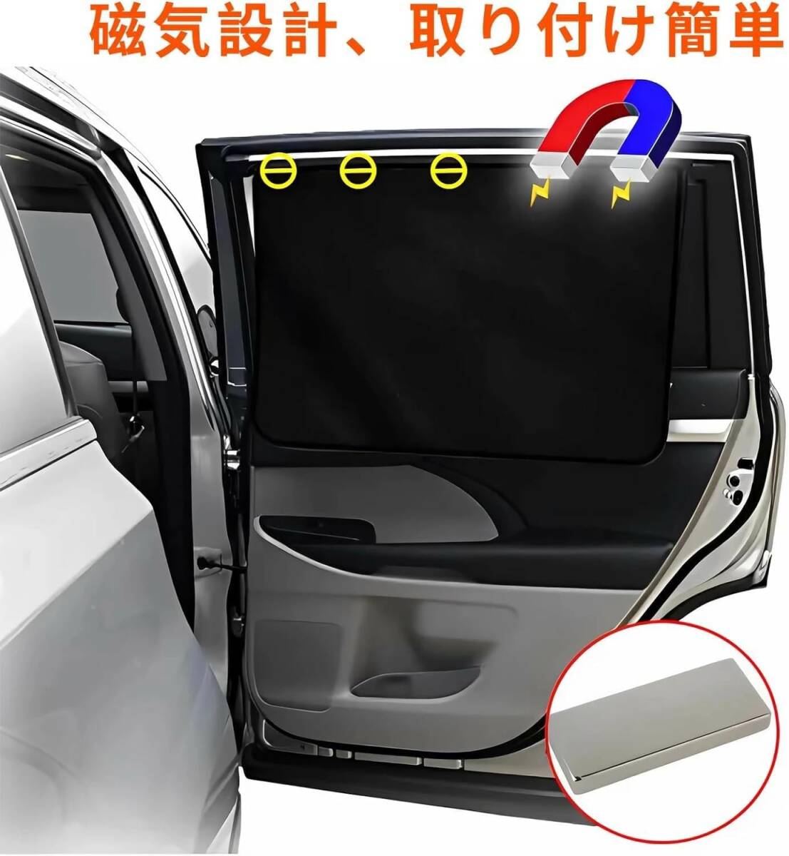 車用サンシェード サイド 2枚入 マグネットカーテン 50x70cm UVカット 車窓日よけ カーシェード 磁石貼付_画像4