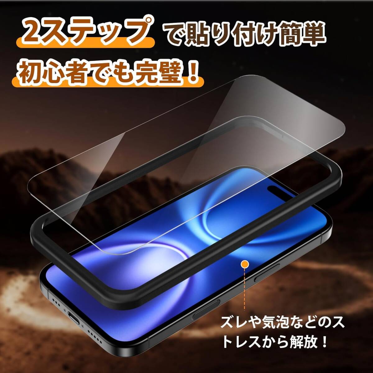 ガラスフィルム iPhone16 用 保護フィルム 2枚 + カメラフィルム 2枚_画像6