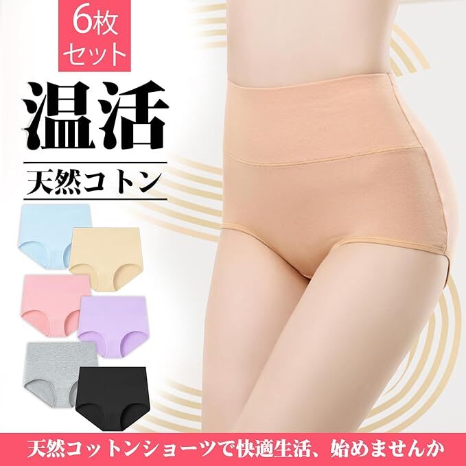 ショーツ レディース 深め 綿 深ばき お腹すっぽり下着 ハイウエスト 6枚組 M_画像7