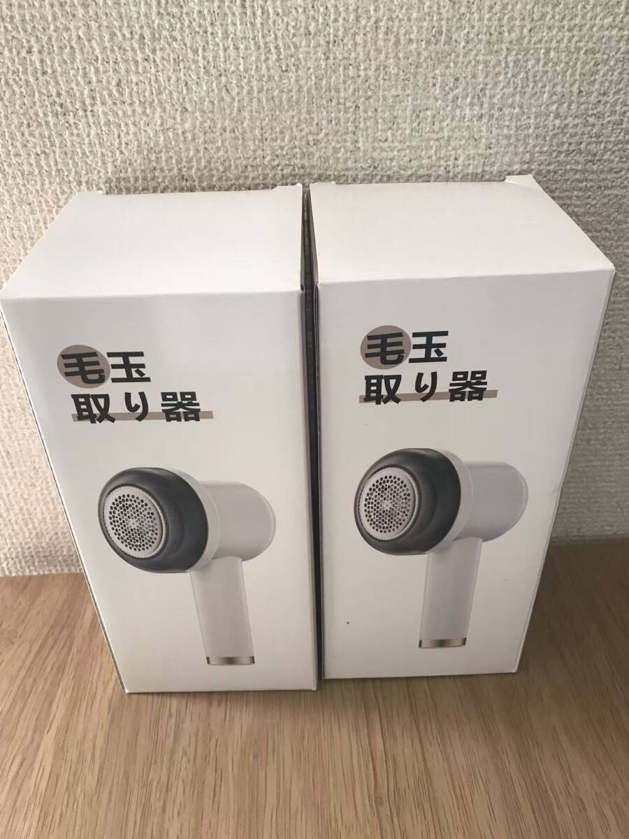 2個セット　毛玉取り器 けだまとり 電動 毛玉クリーナー 毛玉カッター_画像9