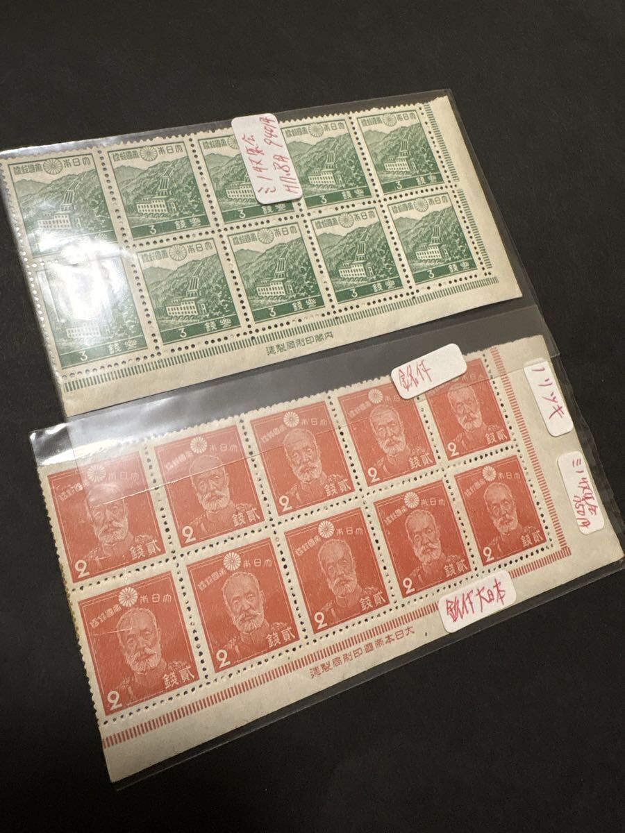 大日本帝国銘板付き 乃木 水力発電所 コレクター放出 昭和切手 日本切手 普通切手 コレクション品 10B ブロック_画像1