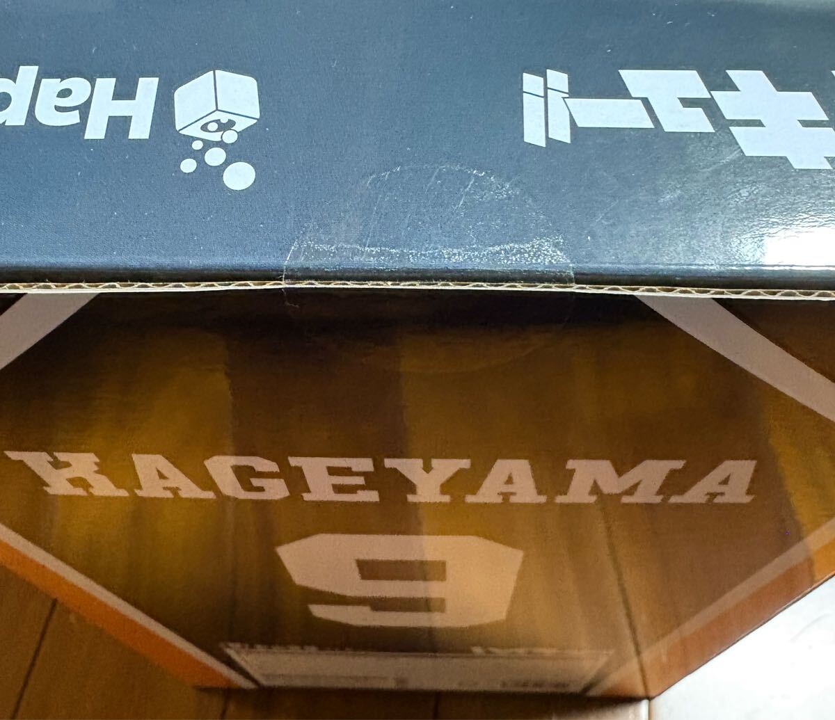 Happyくじ ハイキュー B賞 影山飛雄_画像5