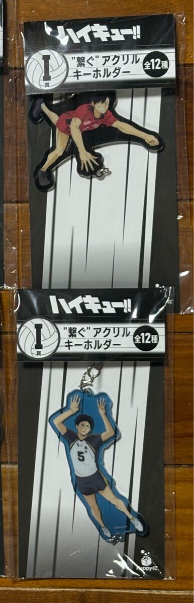 Happyくじ　ハイキュー　I賞　繋ぐアクリルキーホルダー　10種_画像4
