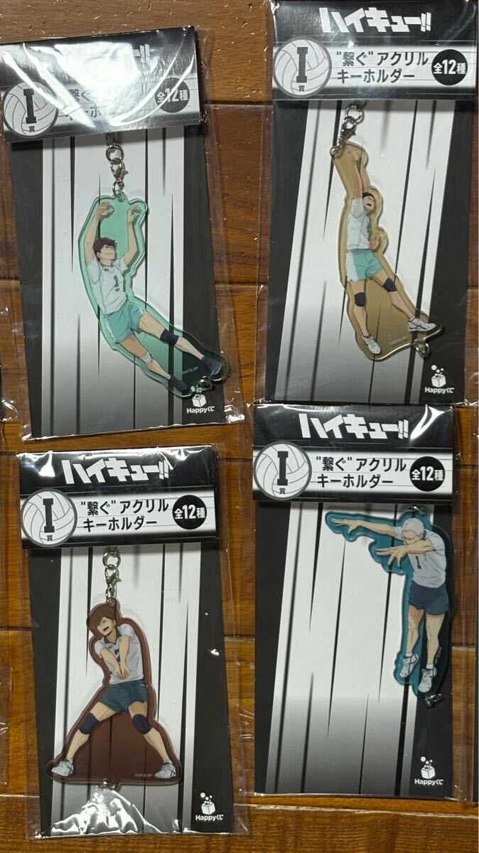 Happyくじ　ハイキュー　I賞　繋ぐアクリルキーホルダー　10種_画像3