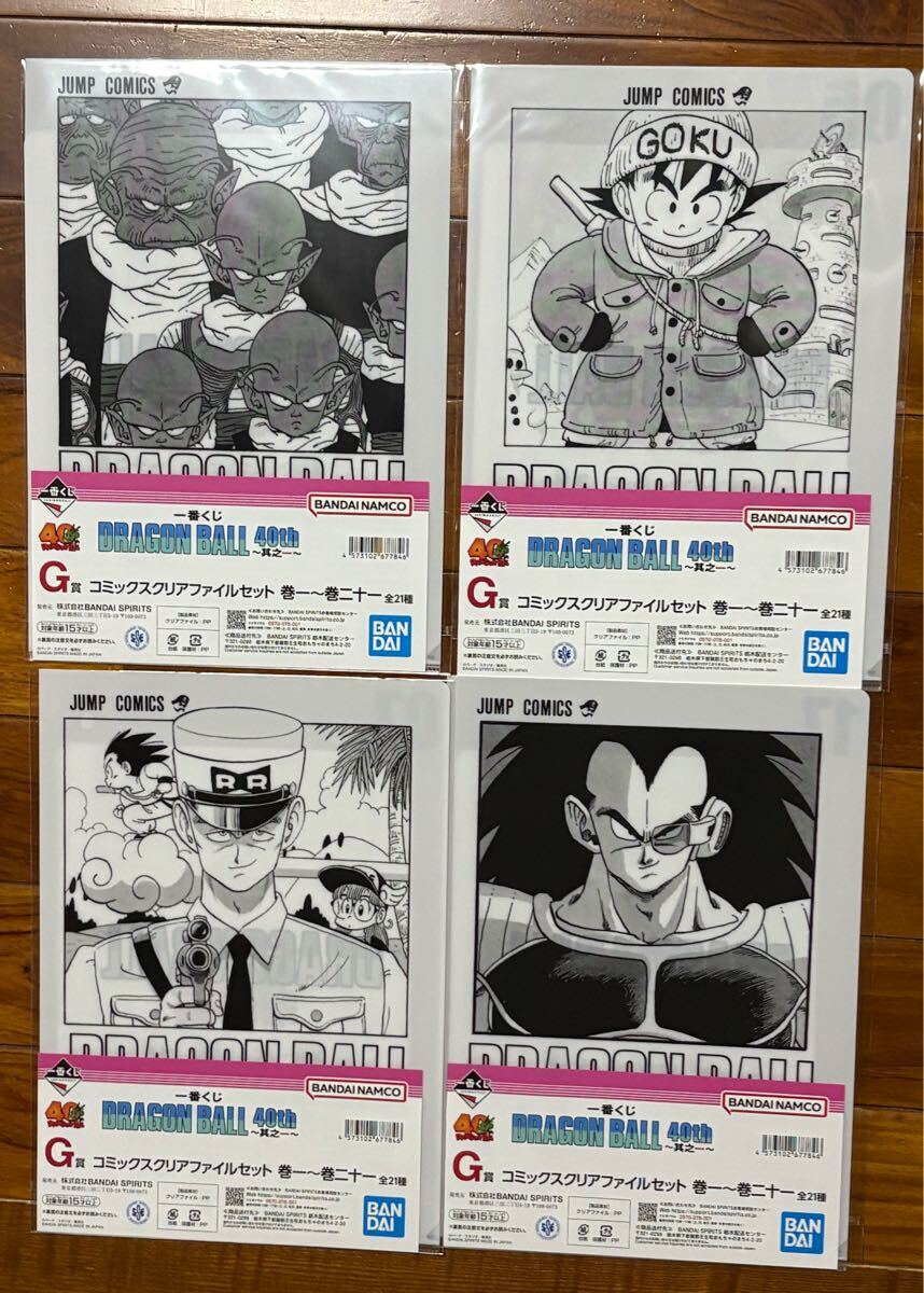 一番くじ ドラゴンボール DRAGON BALL 40th ～其之一～ G賞 コミックスクリアファイルセット　4種_画像1
