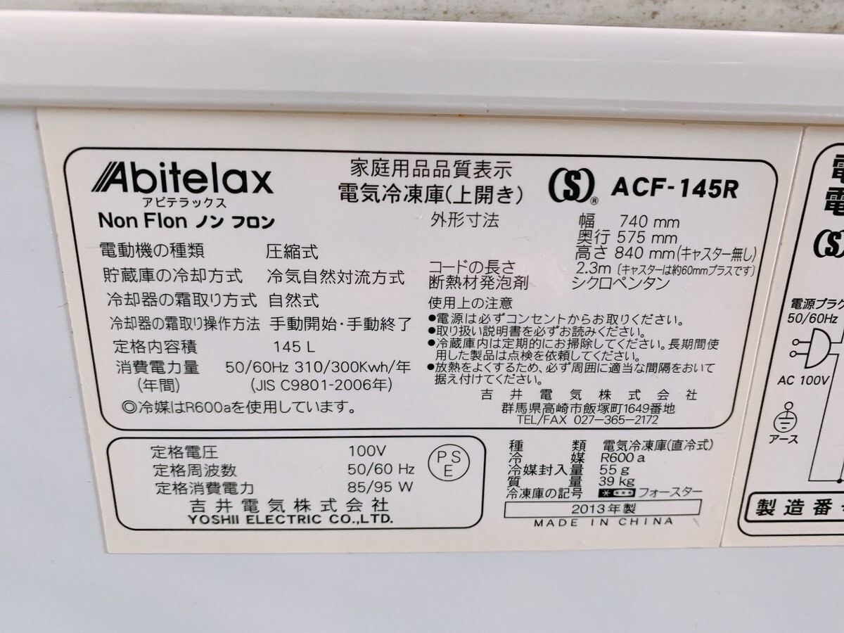  б/у электрический морозилка сверху открытие морозилка abite Lux 145L ACF-145R рефрижератор держатель Abitelax магазин бизнес самовывоз приветствуется Ibaraki 1117.1 H дом C