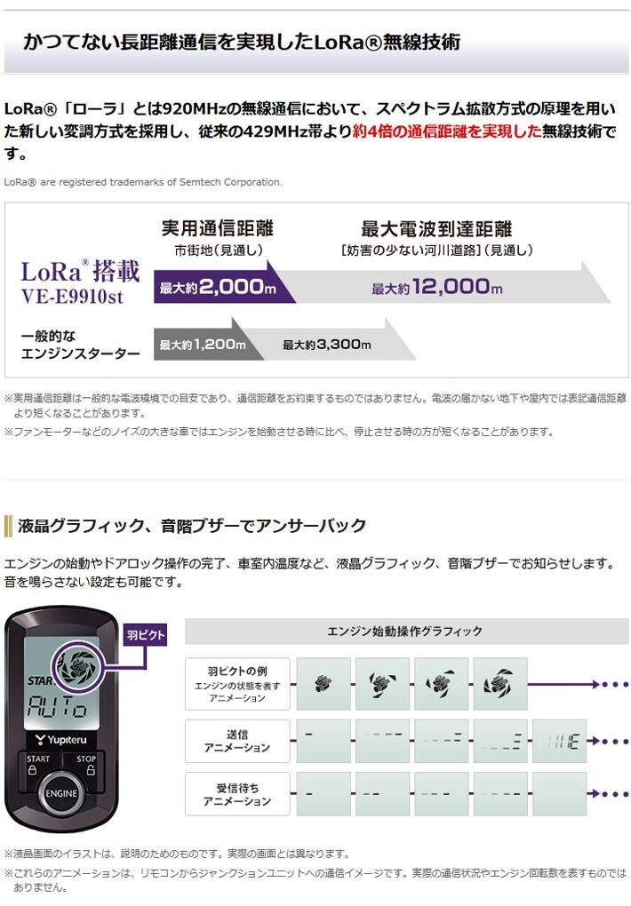 VE-E9910st ユピテル エンジンスターター アンサーバック プレミアムモデル E9910st 【VE-E9900st後継】_画像3