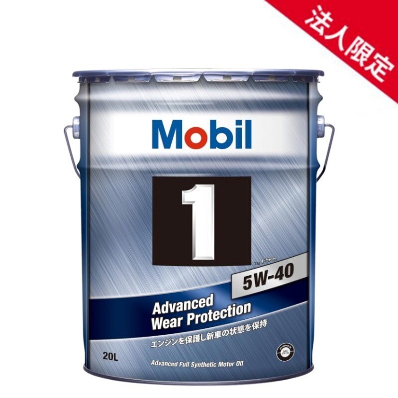 【法人限定】【在庫】【20L】モービル1 エンジンオイル FS X2 5W-40 SP A3/B3 A3/B4 Mobil_画像1