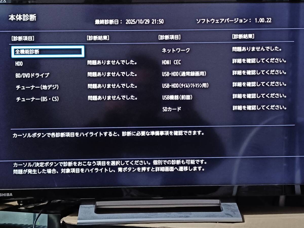 ◎完動美品◎ 東芝 REGZA DBR-M3007 3TB 7チューナー タイムシフトマシン BDレコーダー 純正リモコン B-CASカード 取説あり_画像8