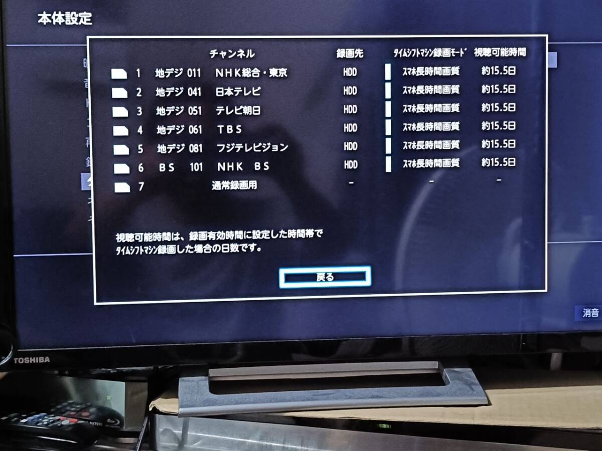 ◎完動美品◎ 東芝 REGZA DBR-M4008 4TB 7チューナー タイムシフトマシン BDレコーダー 新品リモコン B-CASカード 取説あり_画像8