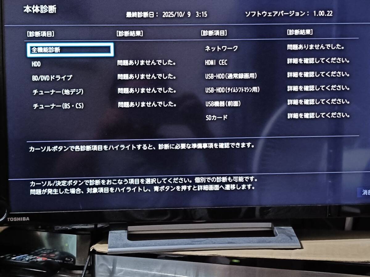 ◎完動美品◎ 東芝 REGZA DBR-M4008 4TB 7チューナー タイムシフトマシン BDレコーダー 新品リモコン B-CASカード 取説あり_画像9