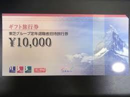 магазин лот Япония путешествие билет на проезд * Toshiba группа . год . работа человек приглашение билет на проезд 90,000 иен минут 10000 иен талон ×9 листов 1 комплект быстрое решение 75600 иен подпись раздел иметь магазин лот Япония путешествие билет на проезд * Toshiba группа . год . работа человек приглашение билет на проезд 90,000 иен минут 10000 иен талон ×9 листов 1 комплект быстрое решение 75600 иен подпись раздел иметь