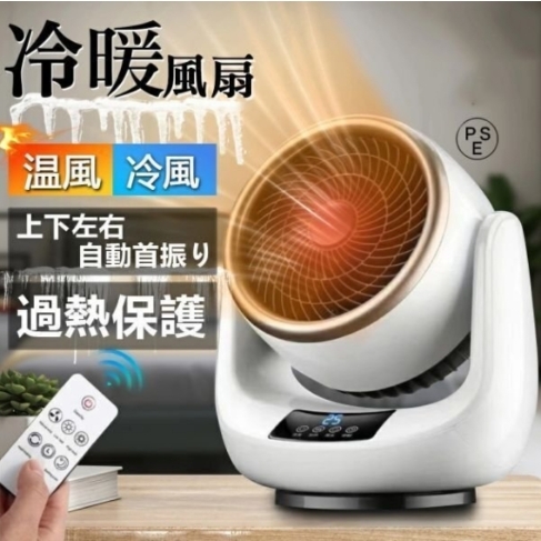 扇風機 サーキュレーター 自動首振り 冷風 セラミックヒーター リモコン付き 冷暖兼用 温冷両用 電気ファンヒーター リモコン付き_画像1
