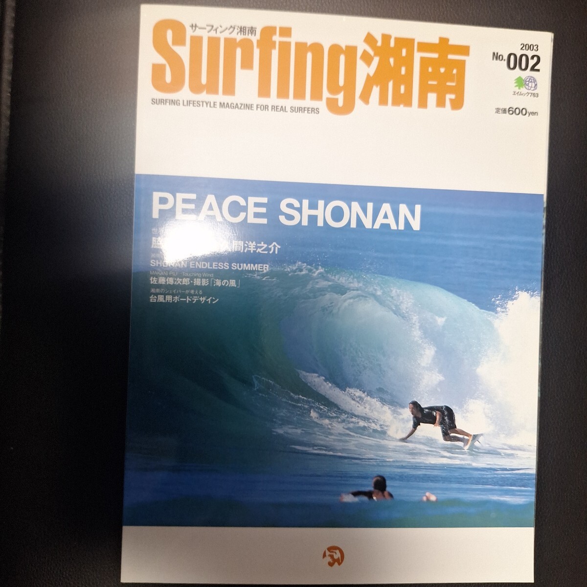 Surfing 湘南 ２００３年　PEACE SHONAN No.００２_画像1