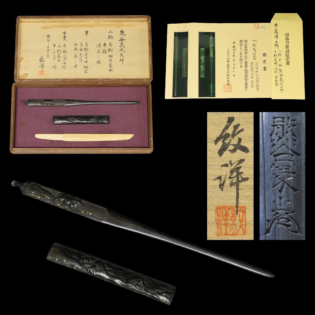 【月】【目貫 縁頭 特集117】熊谷義之 花押 小柄・笄 赤銅磨地 高彫 金色絵 波馬之図 山路に牛之図 保存刀装具 神谷紋洋鑑定箱付/武具 刀剣_画像1