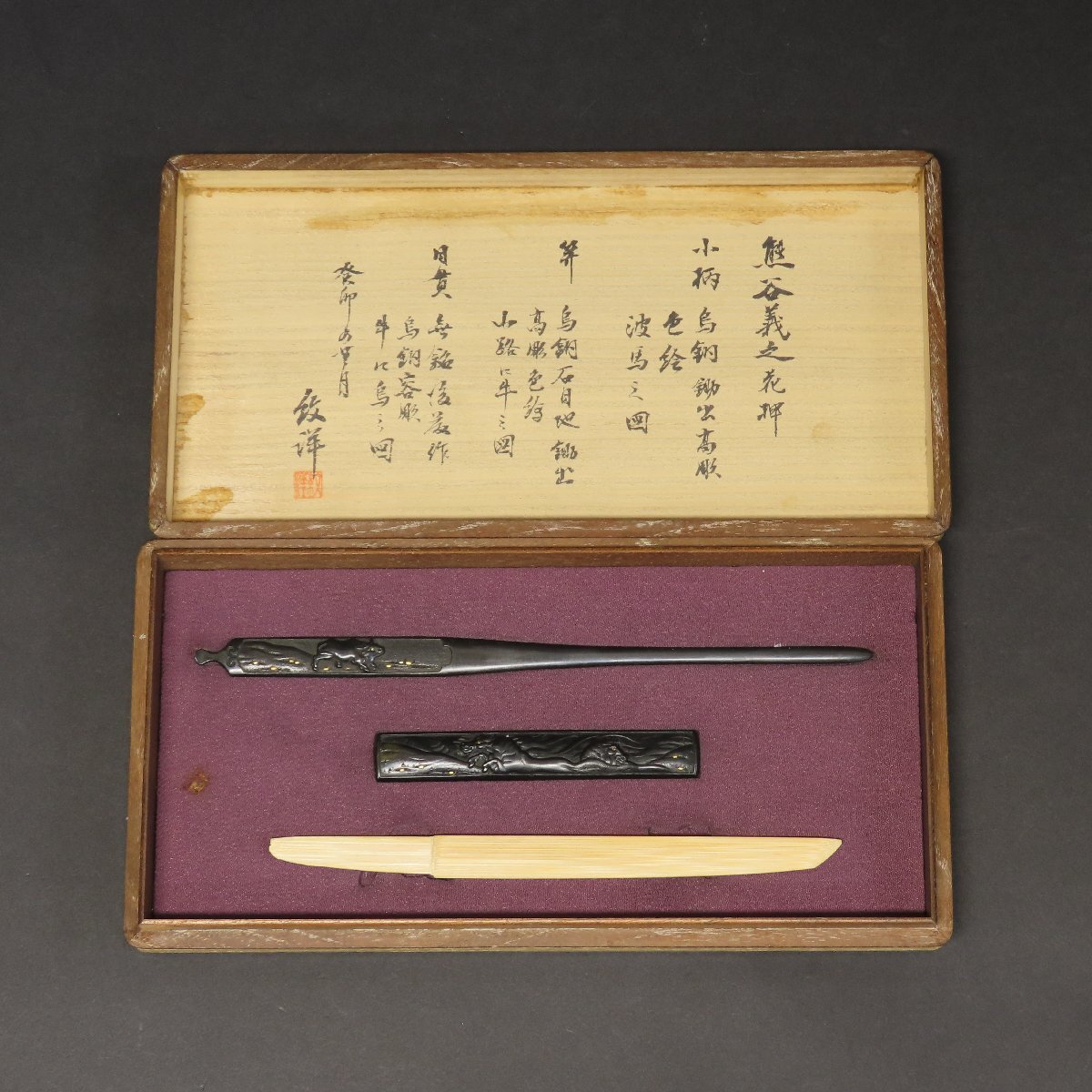 【月】【目貫 縁頭 特集117】熊谷義之 花押 小柄・笄 赤銅磨地 高彫 金色絵 波馬之図 山路に牛之図 保存刀装具 神谷紋洋鑑定箱付/武具 刀剣_画像2