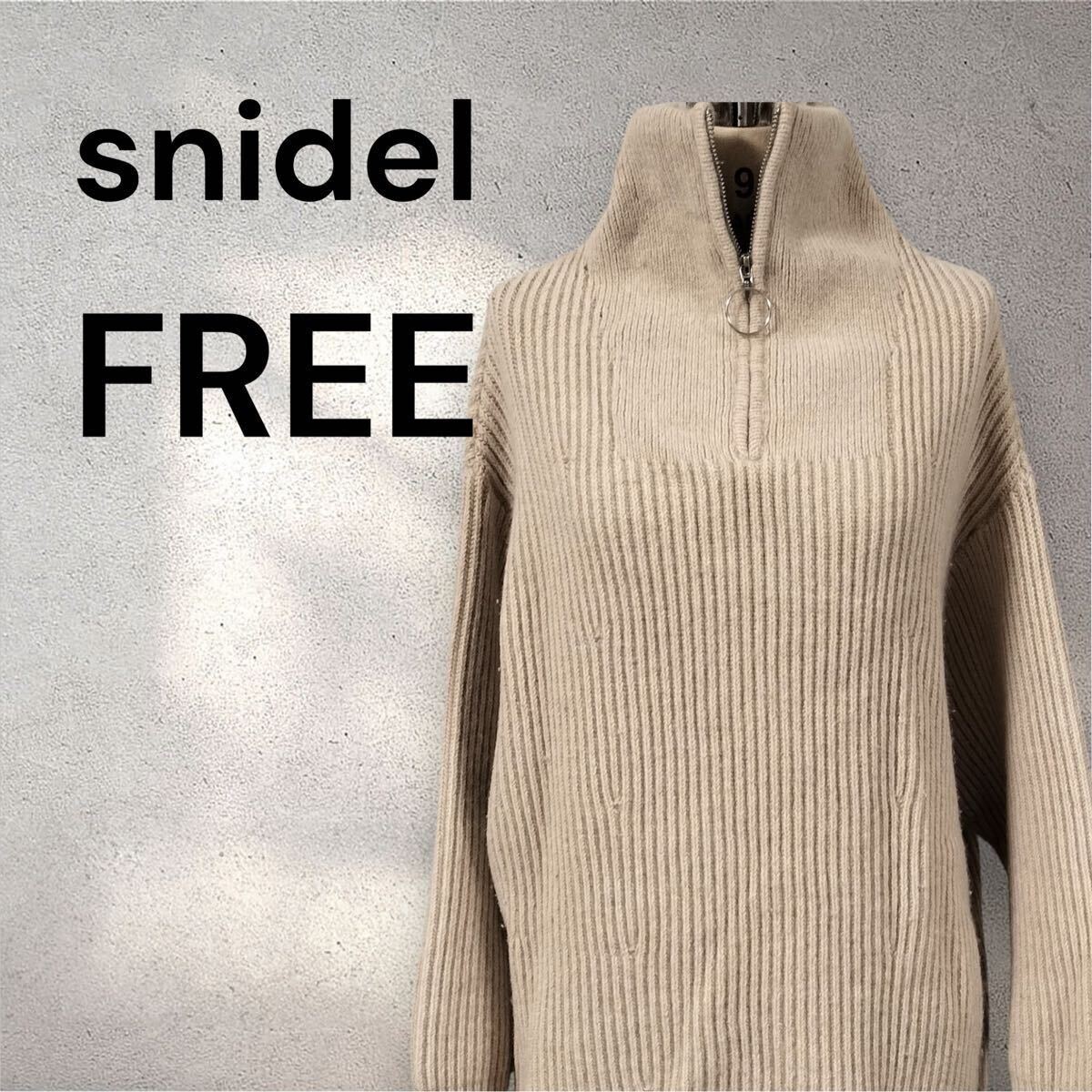 スナイデル　セーター　F　ライトグレージュ　長袖　羊毛混 SNIDEL ニット フリーサイズ_画像1